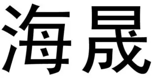 永利澳门手机网站