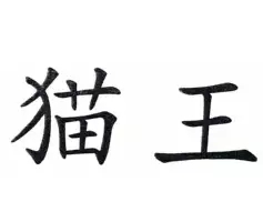 永利澳门手机网站